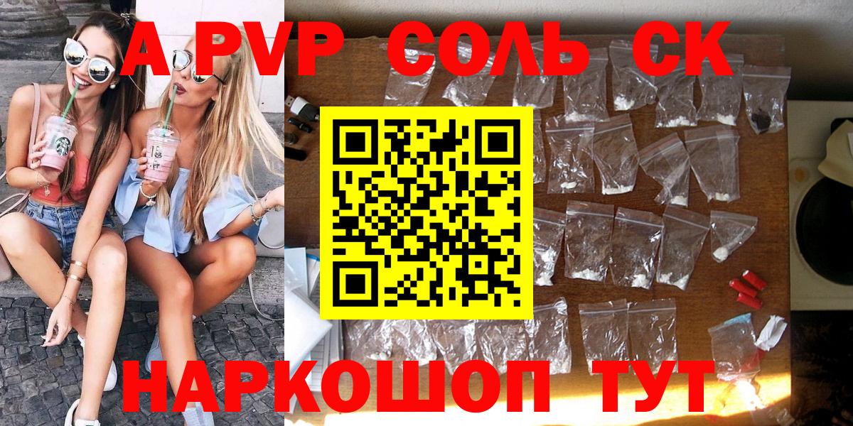 Alpha PVP крисы CK  Вход с VPN  хочу   Россошь 