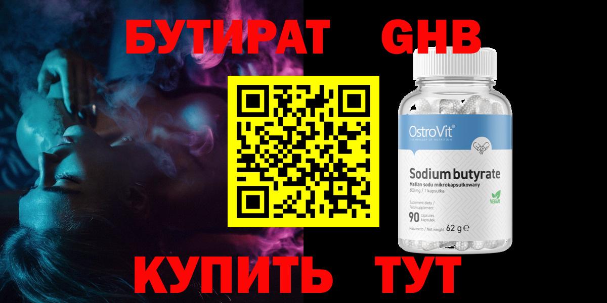 БУТИРАТ 1.4BDO Россошь