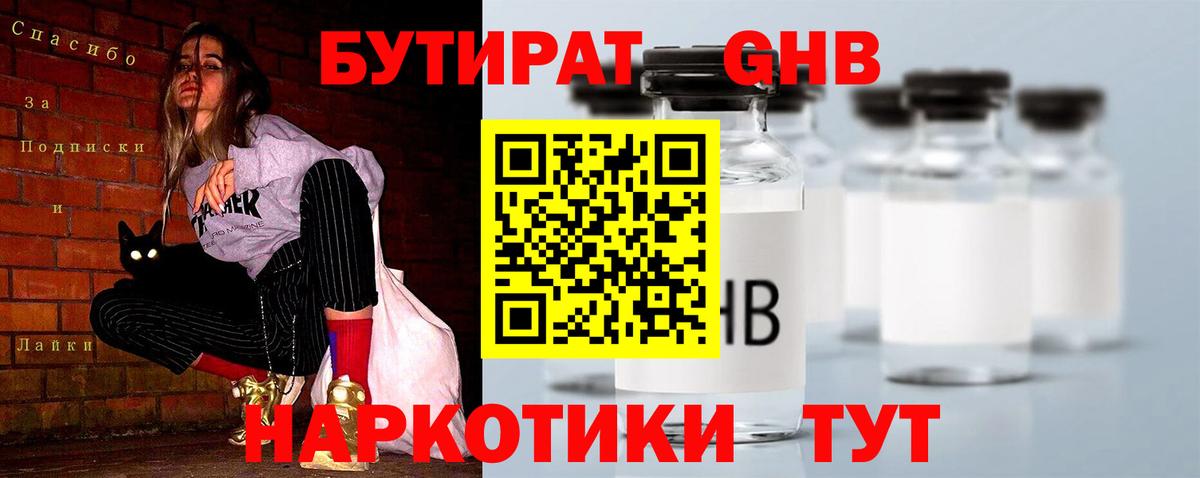 Бутират  Вход с VPN  Россошь  БУТИРАТ оксана 