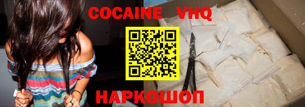 Кокаин Эквадор  Вход с VPN  Россошь  Cocaine 97% 