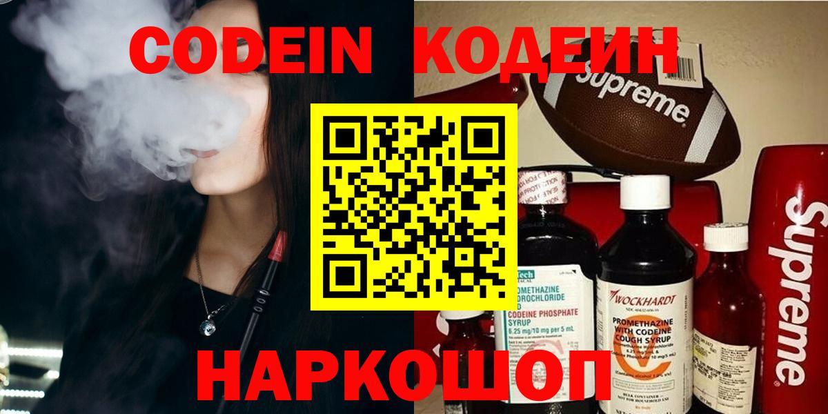 Codein Purple Drank  Вход с VPN  Россошь 