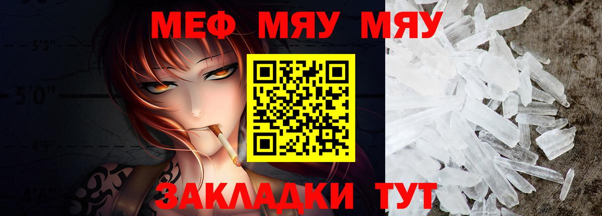 Меф мяу мяу кристаллы Россошь
