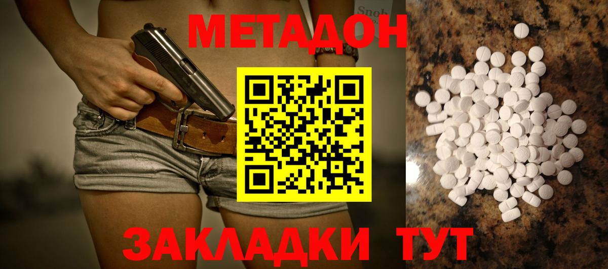МЕТАДОН methadone Россошь